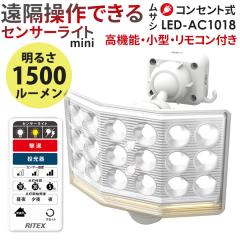 �y52�������z �l���Z���T�[���C�g ���O �h�ƃ��C�g ���T�V RITEX 18W���C�h �t���[�A�[����LED�Z���T�[���C�g �����R���t�iLED-AC1018�j 