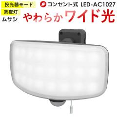 �y52�������z �l���Z���T�[���C�g ���O �h�ƃ��C�g �Z���T�[���C�g ���T�V RITEX 27W���C�h �t���[�A�[���� LED�Z���T�[���C�g�iLED-AC10