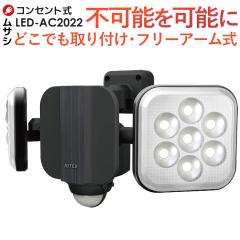 �y59�������z �l���Z���T�[���C�g ���O �h�ƃ��C�g �Z���T�[���C�g ���T�V RITEX 11W�~2���t���[�A�[����LED�Z���T�[���C�g�iLED-AC2022