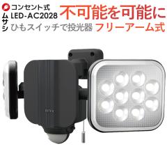 �y59�������z �l���Z���T�[���C�g ���O �h�ƃ��C�g �Z���T�[���C�g ���T�V RITEX 14W�~2���t���[�A�[����LED�Z���T�[���C�g�iLED-AC2028