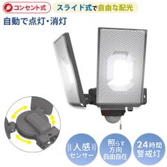 �y51�������z �l���Z���T�[���C�g ���O �h�ƃ��C�g ���T�V RITEX 12.5W�~2�� �X���C�h�^LED�Z���T�[���C�g�iLED-AC2050�j �R���Z���g�� A