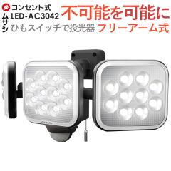 �y60�������z �l���Z���T�[���C�g ���O �h�ƃ��C�g �Z���T�[���C�g ���T�V RITEX 14W�~3���t���[�A�[����LED�Z���T�[���C�g�iLED-AC3042