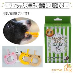 歯ブラシセット お店のカテゴリ 犬用品abcdog マジックゼオ専門店ネットショッピング 通販はau Pay マーケット