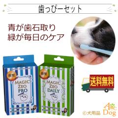 マジックゼオデイリー 犬 猫用歯磨き粉 毎日の歯磨き お店のカテゴリ 犬用品abcdog マジックゼオ専門店ネットショッピング 通販はau Pay マーケット