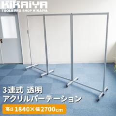 �A�N�����p�[�e�[�V���� 270�~184cm �L���X�^�[�t ���� 3�A �A�N�����{�[�h �A�N������ �򖗃K�[�h �՗� �d�؂� KIKAIYA