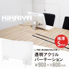 �A�N�����p�[�e�[�V���� ���� W900mm H600mm �Ɍ�5mm �򖗃K�[�h �C���t���G���U �E�C���X �����΍� �A�N������ �d�؂�� �՗� KIKAIYA