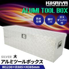 �A���~�{�b�N�X �� 1230�~385�~385mm �A���~�H� �g���b�N�{�b�N�X �A���~�c�[���{�b�N�X �y�g�� �ב� ���[�{�b�N�X  KIKAIYA