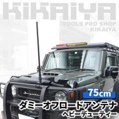 �I�t���[�h�A���e�i �_�~�[ 75cm �w�r�[�f���[�e�B�[ �p�C�v�p��t����t�� �J�[�p�[�c �O���A�N�Z�T���[ KIKAIYA