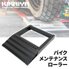 �����e�i���X���[���[ �z�C�[���N���[�j���O�X�^���h ���[���[�X�^���h �x�A�����O���� �o�C�N�p KIKAIYA