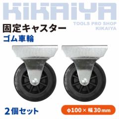 �Œ�L���X�^�[ �S���ԗ� 2�Z�b�g 100mm ��t���s�b�`76�~44mm �m�[�p���N�^�C�� DIY ��� �L���X�^�[ KIKAIYA