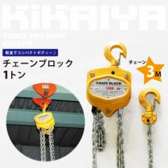 �`�F�[���u���b�N 1�g�� �`�F���u���b�N �z�C�X�g�N���[�� KIKAIYA