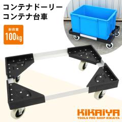 �R���e�i��� �A���~��� 100kg �R���e�i�h�[���[ ���ݎԗ� KIKAIYA