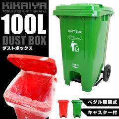 �_�X�g�{�b�N�X 100L �y�_���J�� �L���X�^�[�t �O���[�� ���b�h ��e�� �S�~�� KIKAIYA