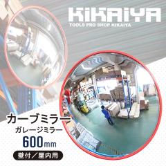 �J�[�u�~���[ 600mm �ی^ �K���[�W�~���[ �Ǖt �����p �R�[�i�[�~���[ ���S�~���[ �h�ƃ~���[ �ƒ�p �z�[���~���[ 60cm ��t������t�� 