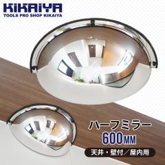 �n�[�t�h�[���~���[ 600mm 180�� �A�N���� T���H �V�� �Ǖt �����p ���S�~���[ �h�ƃ~���[ �l�W�t�� ���̖h�~ ���p�J�o�[ 1/4���� KIKAIY