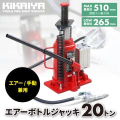 �{�g���W���b�L 20�g�� �G�A�[ �蓮 ���p 265-510mm �����W���b�L �_���}�W���b�L �g���b�N�W���b�L �� �@�B ���� �W���b�L�A�b�v  KIKAI