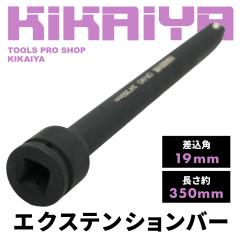 GNXeVo[ 19p 3/4C` 350mm Z  CpNg GA[ d gN` KIKAIYA