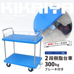 �c�[�����S�� ��� 300kg 2�i �y�� �É� �u���[�L�t�� �^����� �c�[���J�[�g ���ڂꗎ���h�~�K�[�h�t KIKAIYA