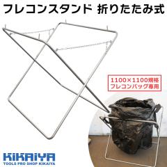 �t���R���X�^���h �܂肽���ݎ� �܂��� �X�`�[�� �t���R�� 1100�~1100�K�i �t���R���o�b�O��p KIKAIYA