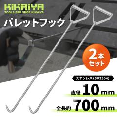 pbgtbN 600mm 2{Zbg S700mm XeX SUS304 pbg_ KIKAIYA