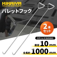 pbgtbN 900mm 2{Zbg S1000mm XeX SUS304 pbg_ KIKAIYA