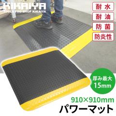 ��J�y���}�b�g 910�~910mm ���� �ő�15mm ���ϋv �����d���΍� ��ƃ}�b�g �N�b�V�����}�b�g ���[�N�}�b�g ������ �̈����U �H�� �q�� 