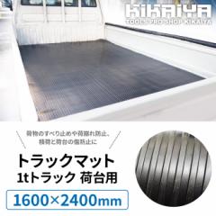 �g���b�N�}�b�g 1t�g���b�N �ב�p �c�a�^�C�v �Ɍ� 5mm 1.6�~2.4m �ב� �S���V�[�g �g���b�N�V�[�g �ėp 1600�~2400mm KIKAIYA