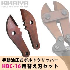 {gNbp[ 蓮  HBC-16p ւnZbg KIKAIYA