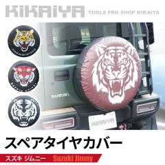 �W���j�[ �X�y�A�^�C���J�o�[ JB64 JB74 �^�C���J�o�[ �w�ʃX�y�A�^�C�� �w�ʃX�y�A�^�C���J�o�[ �ی�J�o�[ �O���p�[�c �J�[�A�N�Z�T��