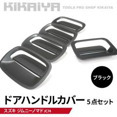 �W���j�[ 5�h�A �h�A �n���h���J�o�[ �h�A�v���e�N�^�[�J�o�[ 5�_�Z�b�g 1�䕪 �u���b�N JC74 �\�t�^�C�v �O���p�[�c �J�[�A�N�Z�T���[ A