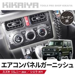 Wj[ GARplK[jbV JB64 JB74 ABS J[{ Z^[pl XCb`pl CeApl Jo[ p[