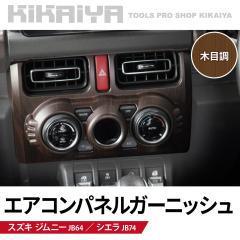 Wj[ GARplK[jbV JB64 JB74 ABS ؖڒ Ebh Z^[pl XCb`pl CeApl Jo[ 