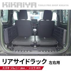 Wj[ ATChbN JB64 JB74 [{bNX bN Xg[W A~ p[c J[ANZT[ KIKAIYA