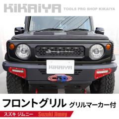 �W���j�[ �t�����g�O���� �O�����}�[�J�[ �������u���b�N JB64 JB74 JC74 �G���u���� �X�e�b�J�[ LED �O���p�[�c ABS���� KIKAIYA