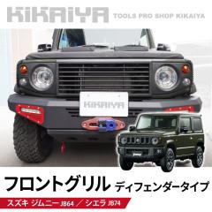 �W���j�[ �t�����g�O���� �f�B�t�F���_�[�^�C�v �������u���b�N JB64 JB74 �O���p�[�c �G���u�������X �J�[�A�N�Z�T���[ ABS���� KIKAIYA