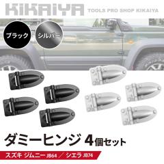 �W���j�[ 3�h�A �_�~�[�q���W �A�E�^�[�q���W 4�Z�b�g �}�b�g�u���b�N �V���o�[ JB64 JB74 �\�t�^�C�v �O���p�[�c �A�N�Z�T���[ ABS��