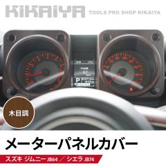 Wj[ [^[plJo[ ؖڒ Ebh JB64 JB74 \t^Cv p[c ANZT[ ABS KIKAIYA