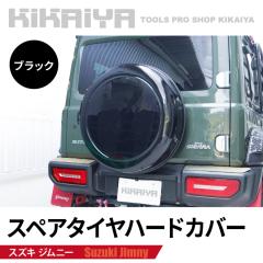 �W���j�[ �X�y�A�^�C���n�[�h�J�o�[ JB64 JB74 JC74 �w�� �^�C���J�o�[ �ی�J�o�[ ABS���� PU���U�[ �O���p�[�c �J�[�A�N�Z�T���[ KIKAI