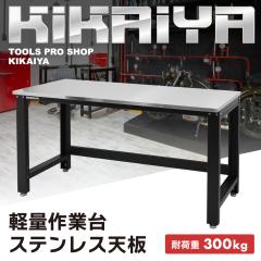 ��Ƒ� �X�e�����X�V�� 300kg W1600�~D600�~H870mm �Ɩ��p ��ƃe�[�u�� ���[�N�x���` ���[�N�e�[�u�� �y�� �X�e�����X SUS430 �J�u�Z ��