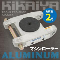 �}�V�����[���[ �y�� �A���~ 2�g�� ���Ᏸ �d�ʕ��ړ����[���[ �`�����[���[ �ݒu�p���[���[ �d�ʕ��^�� �A���~�j�E������ ��� �^�[���e