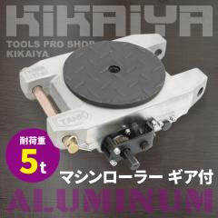 �}�V�����[���[ �y�� �A���~ 5�g�� �M�A�t �Ᏸ �d�ʕ��ړ����[���[ �`�����[���[ �ݒu�p���[���[ �d�ʕ��^�� �A���~�j�E������ ��� �^