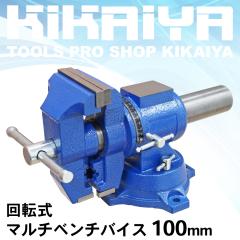 �}���` �x���`�o�C�X 100mm ��]�� ���ړI ���[�h�o�C�X ���� �o�C�X�� �e�[�u���o�C�X �K���[�W�o�C�X KIKAIYA