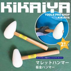 �}���b�g�n���}�[ 2�{�Z�b�g �i�C�������� �Ȃ炵�n���}�[ ���n���}�[ KIKAIYA