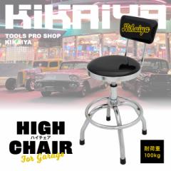 �n�C�`�F�A �J�E���^�[�`�F�A ���~�� ���ʉ�] �������� �ω׏d100kg �K���[�W �X�c�[�� �֎q KIKAIYA