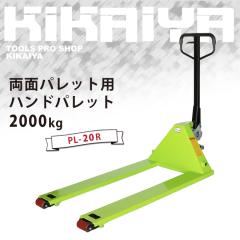 nhtg 2000kg  ʃpbgΉ@ tH[N1195mm tH[NS685mm 65mm nhpbg KIKAIYA