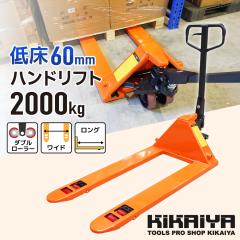 �Ᏸ �n���h���t�g 2000kg �_�u�����[���[ ���C�h�����O �t�H�[�N����1220mm�t�H�[�N�S��685mm����60mm ���^ �n���h�p���b�g PL-20WL KIK