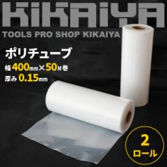 �|���`���[�u ����0.15mm ��400mm 50���� 2���[���Z�b�g ������ ���� ���� �_�N�g �z�[�X KIKAIYA