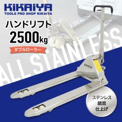 �X�e�����X �n���h���t�g 2500kg �_�u�����[���[ ���C�h �����O SUS304 �t�H�[�N����1220mm �S��685mm �Ɩ��p �n���h�p���b�g KIKAIYA