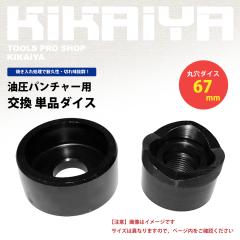 �p���`���[ �_�C�X 67mm �P�i KIKAIYA