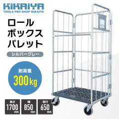 ���[���{�b�N�X�p���b�g �J�[�S�e�i�[ �J�S��� W850�~D650�~H1700mm �ω׏d300kg �Ɩ��p �V���o�[�O���[ �܂肽���� �n�C�e�i�[ ���
